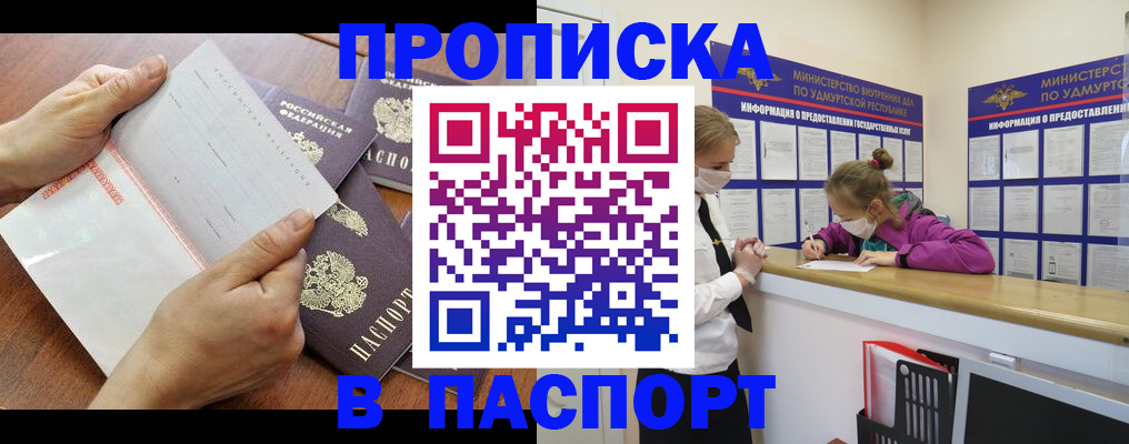 временная регистрация в квартире в Бурятии