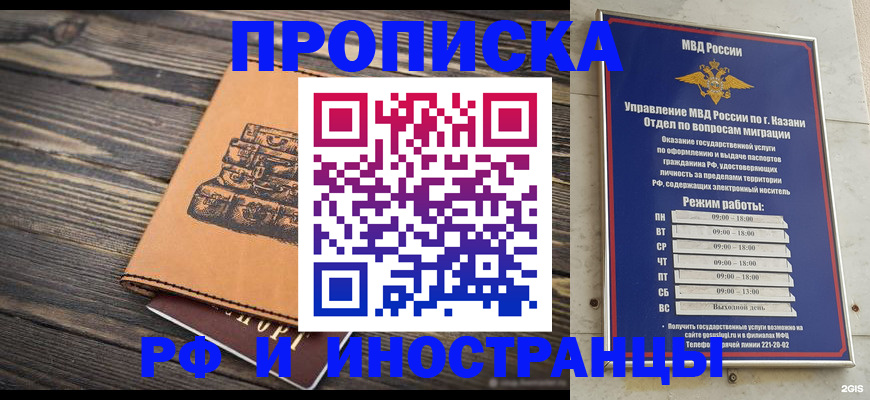 временная регистрация недорого в Бурятии