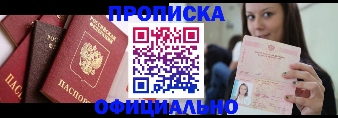 регистрация в Бурятии