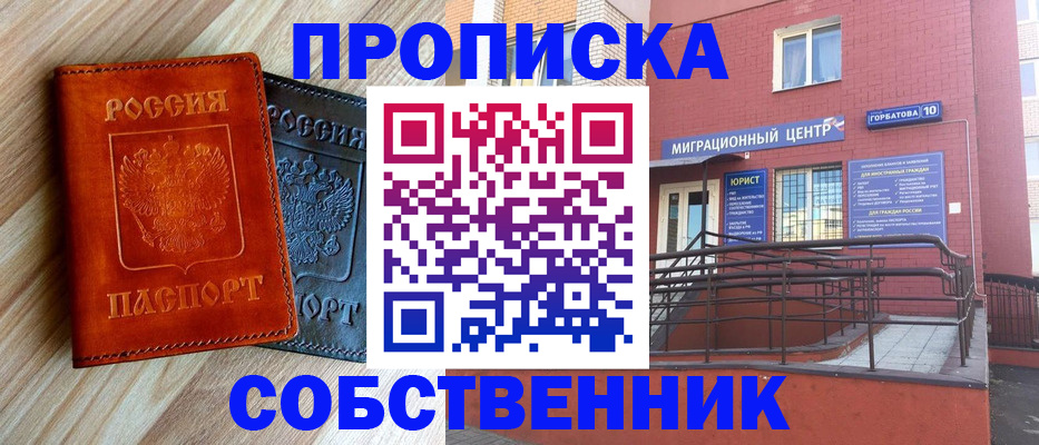временная прописка в Бурятии
