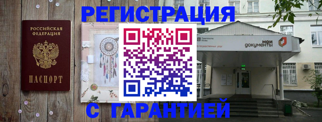 прописка штамп в Бурятии